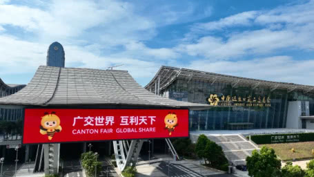 2024秋季廣交會(huì)排期