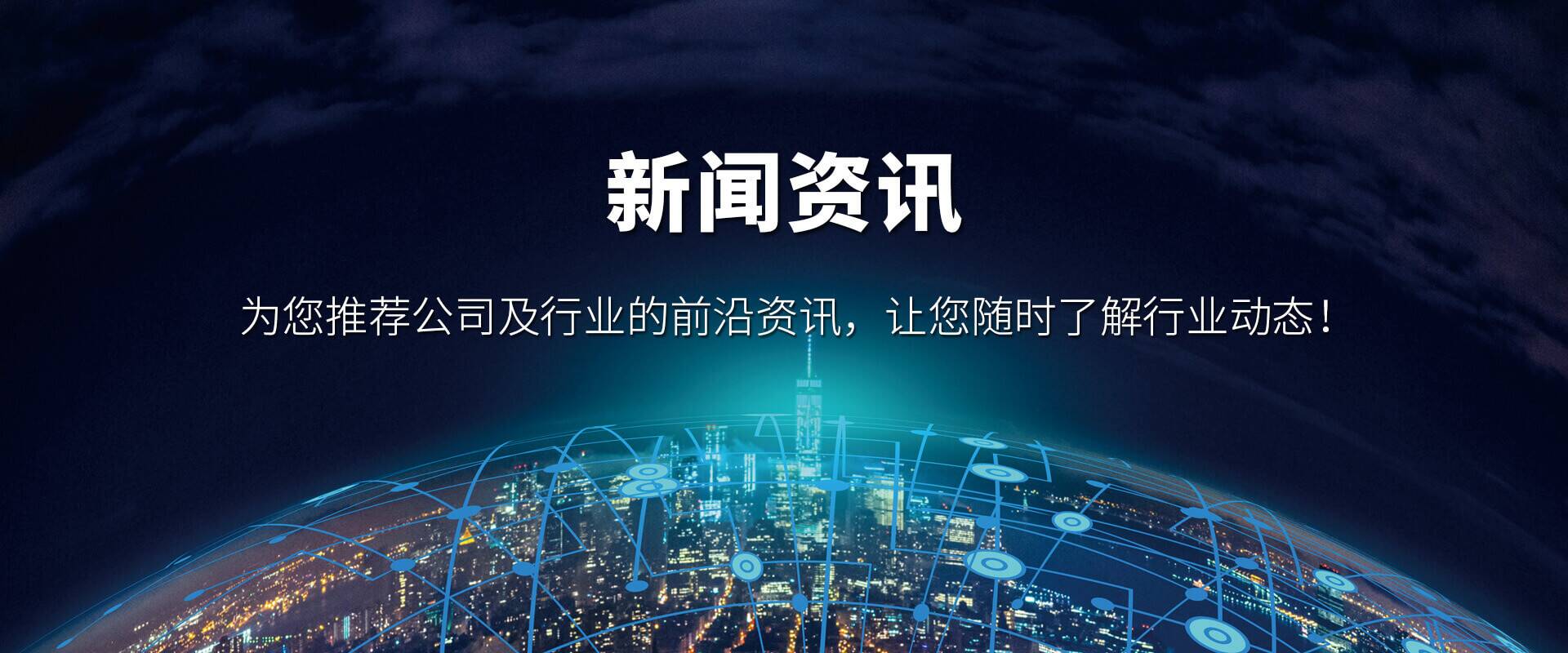 新聞資訊