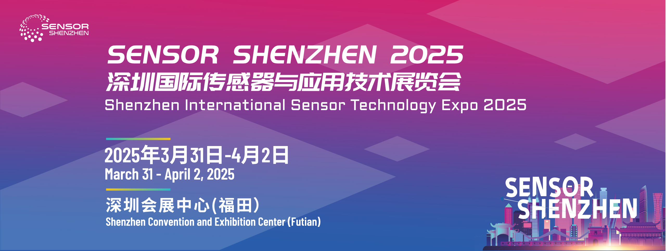 2025 深圳國(guó)際傳感器與應(yīng)用技術(shù)展覽會(huì)